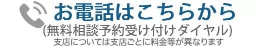 お電話はこちら